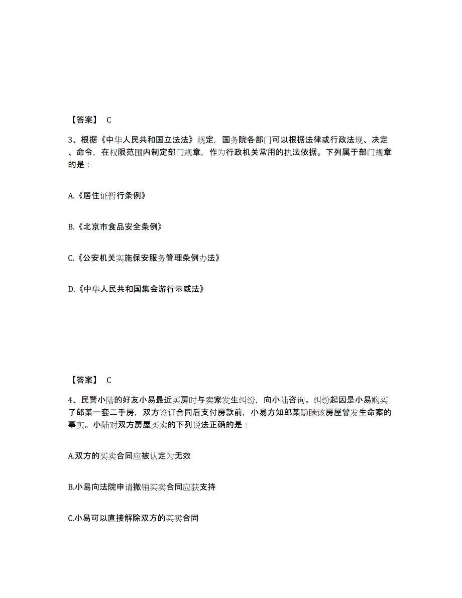 备考2025天津市宝坻区公安警务辅助人员招聘综合检测试卷B卷含答案_第2页