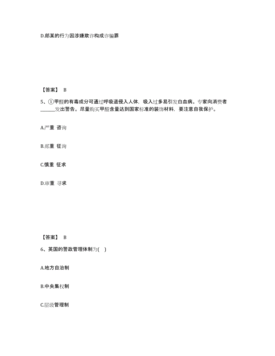 备考2025天津市宝坻区公安警务辅助人员招聘综合检测试卷B卷含答案_第3页