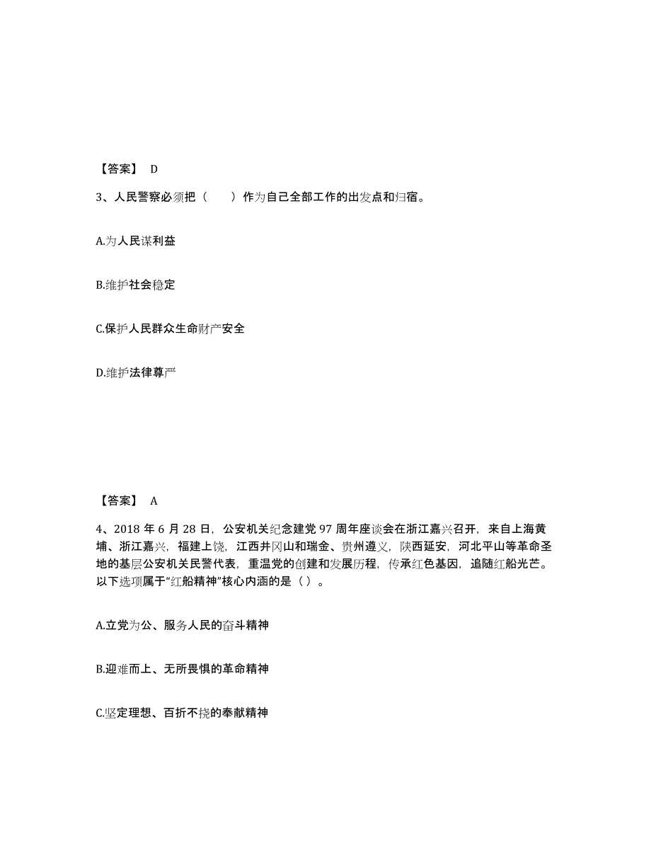 备考2025山西省太原市古交市公安警务辅助人员招聘每日一练试卷B卷含答案_第2页