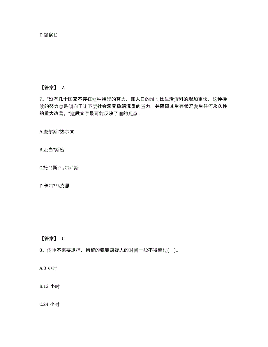 备考2025青海省海西蒙古族藏族自治州都兰县公安警务辅助人员招聘考前冲刺模拟试卷B卷含答案_第4页