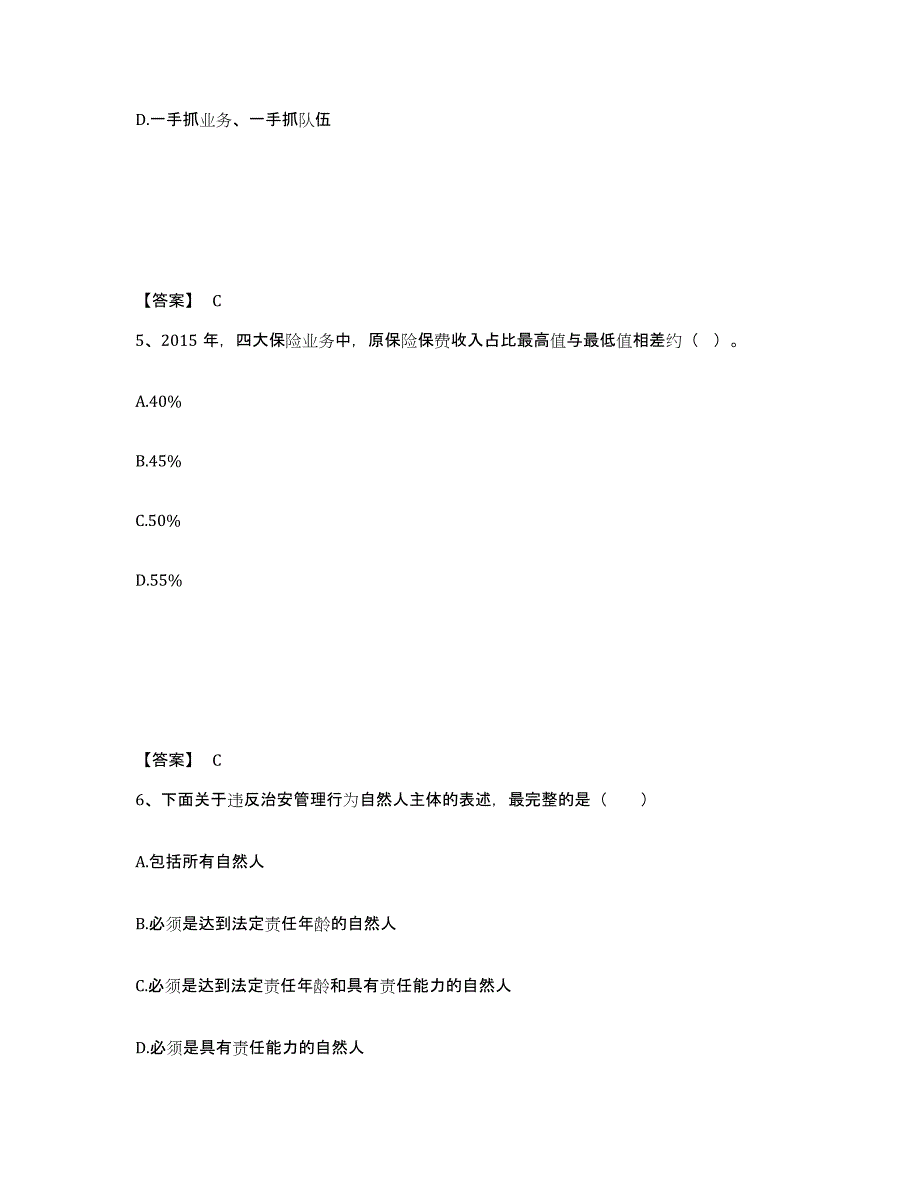 备考2025四川省成都市郫县公安警务辅助人员招聘通关考试题库带答案解析_第3页