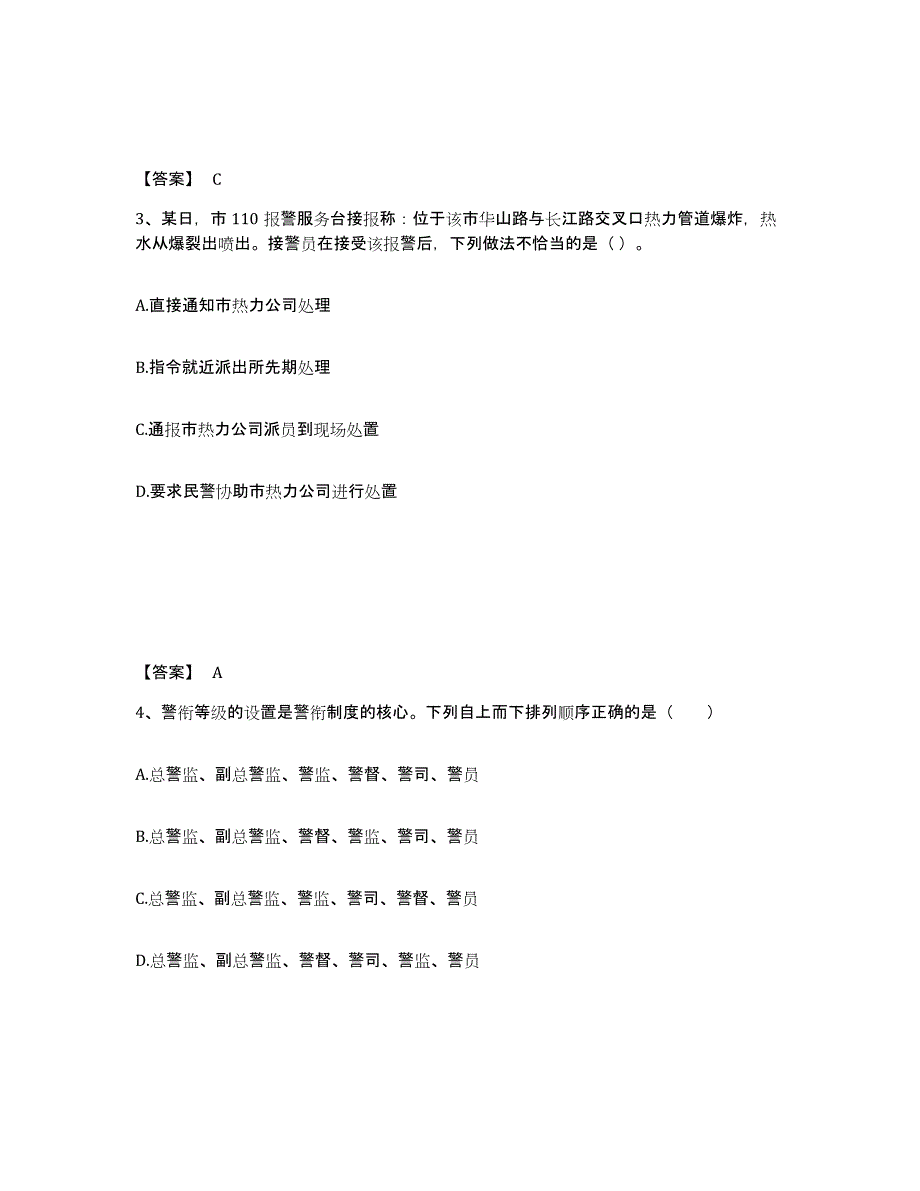 备考2025四川省南充市高坪区公安警务辅助人员招聘高分通关题型题库附解析答案_第2页