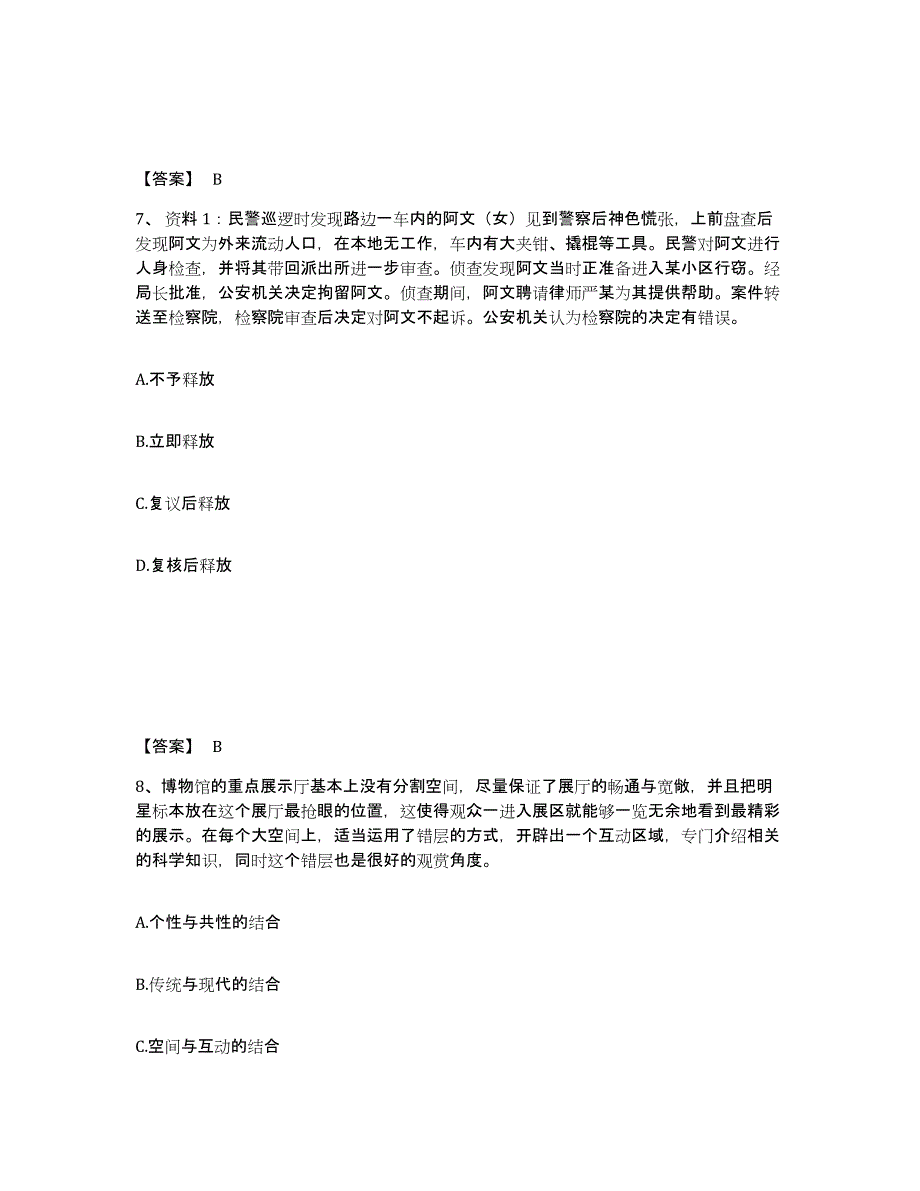 备考2025四川省南充市高坪区公安警务辅助人员招聘高分通关题型题库附解析答案_第4页