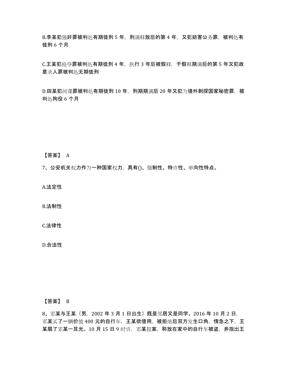 备考2025内蒙古自治区乌海市乌达区公安警务辅助人员招聘综合练习试卷B卷附答案_第4页