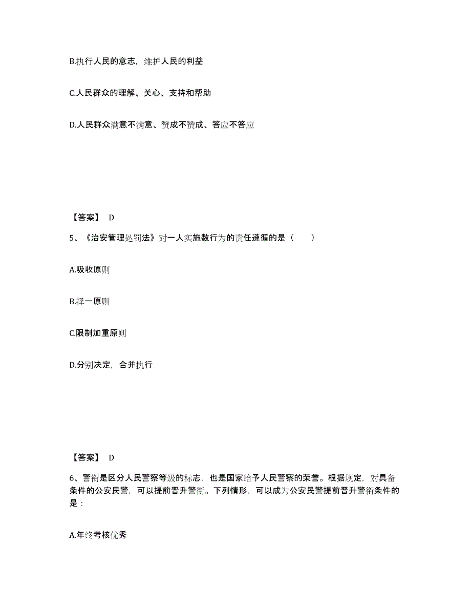 备考2025山东省青岛市四方区公安警务辅助人员招聘真题附答案_第3页