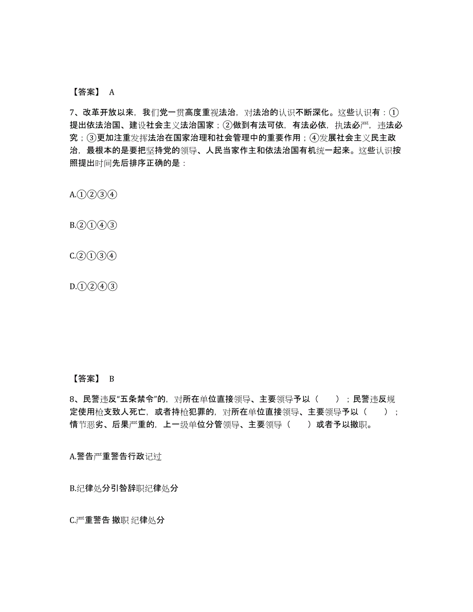 备考2025江西省赣州市会昌县公安警务辅助人员招聘综合练习试卷B卷附答案_第4页