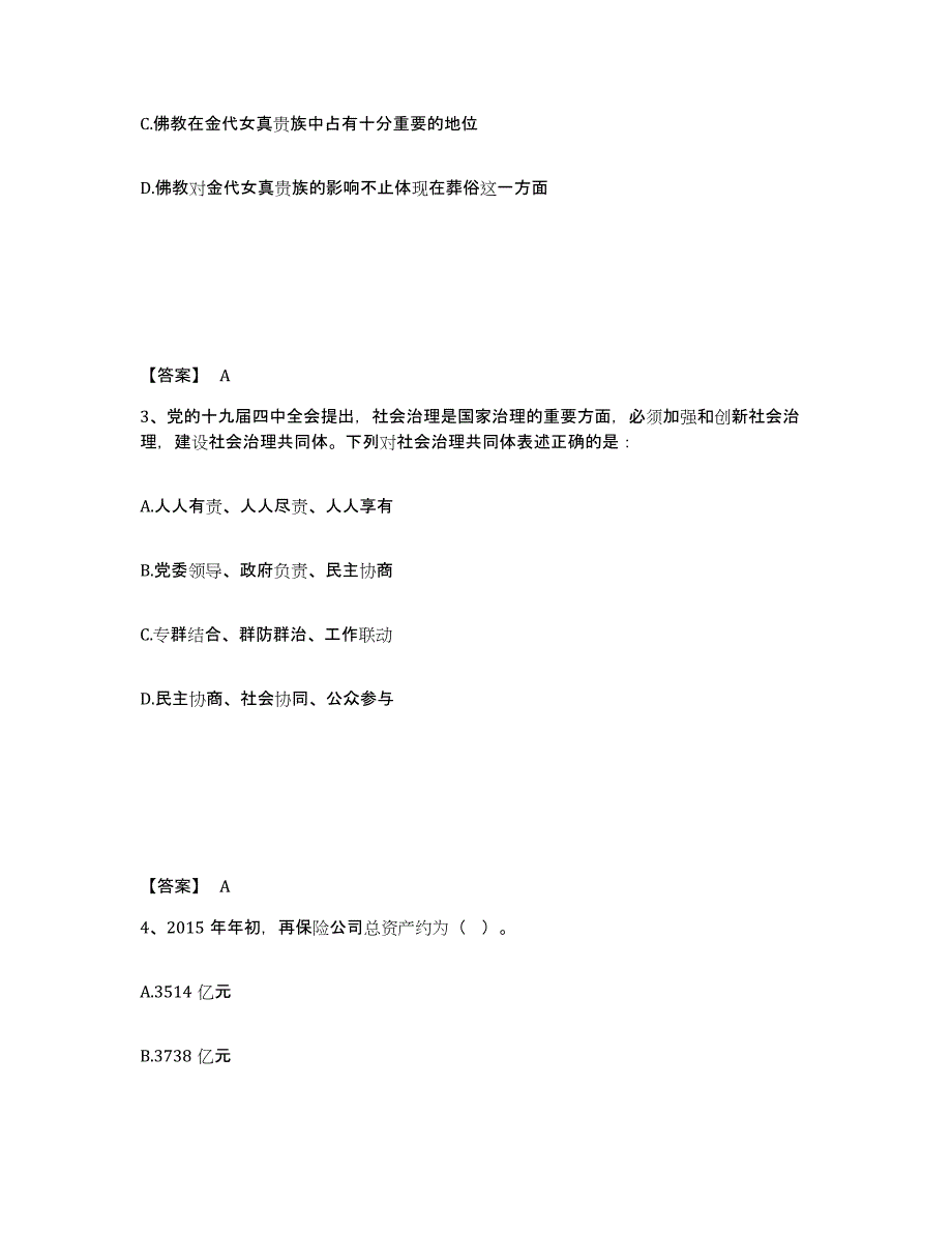 备考2025吉林省松原市长岭县公安警务辅助人员招聘自测提分题库加答案_第2页