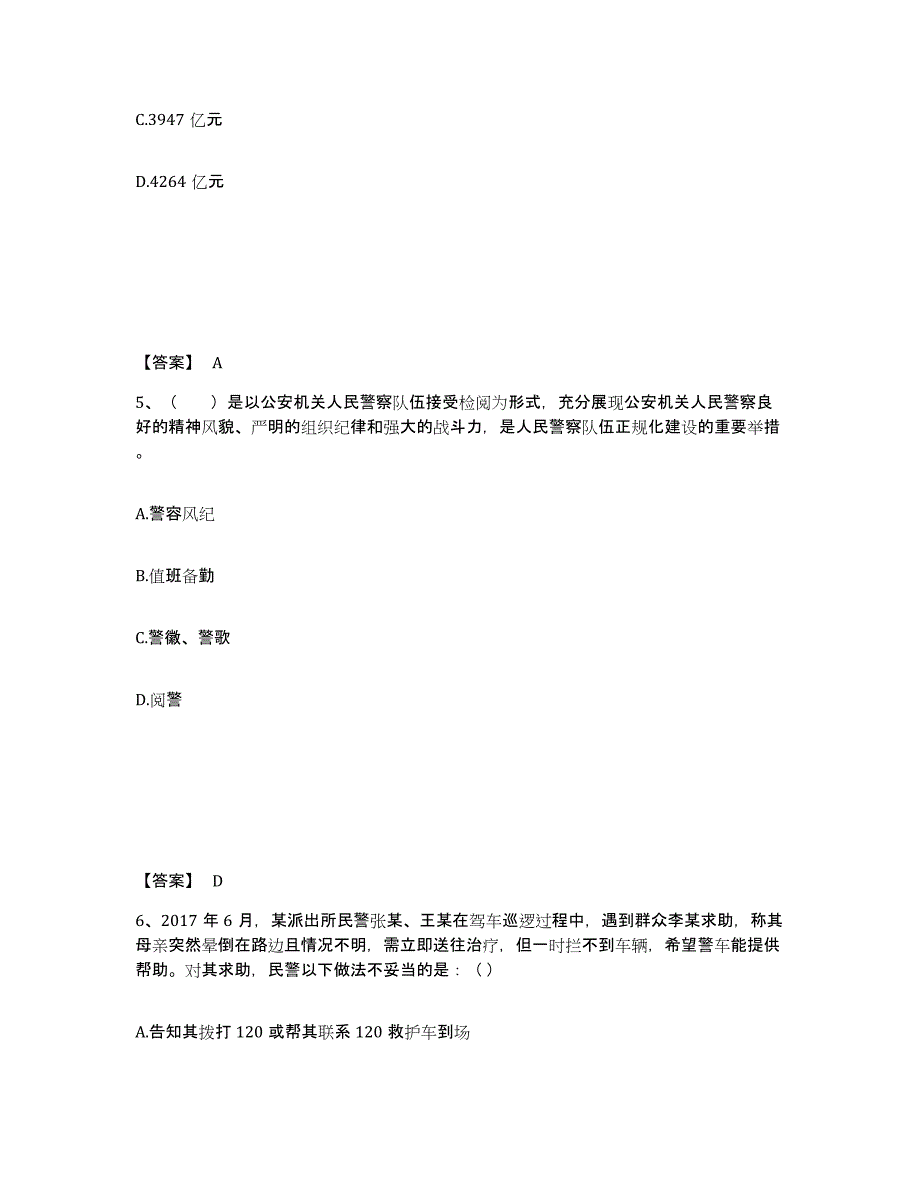 备考2025吉林省松原市长岭县公安警务辅助人员招聘自测提分题库加答案_第3页