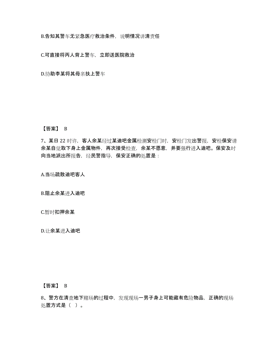 备考2025吉林省松原市长岭县公安警务辅助人员招聘自测提分题库加答案_第4页