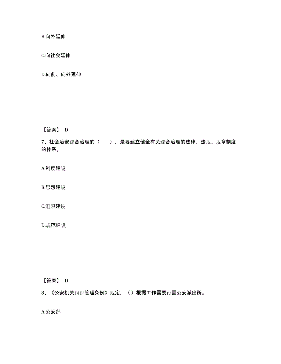 备考2025吉林省松原市前郭尔罗斯蒙古族自治县公安警务辅助人员招聘强化训练试卷B卷附答案_第4页