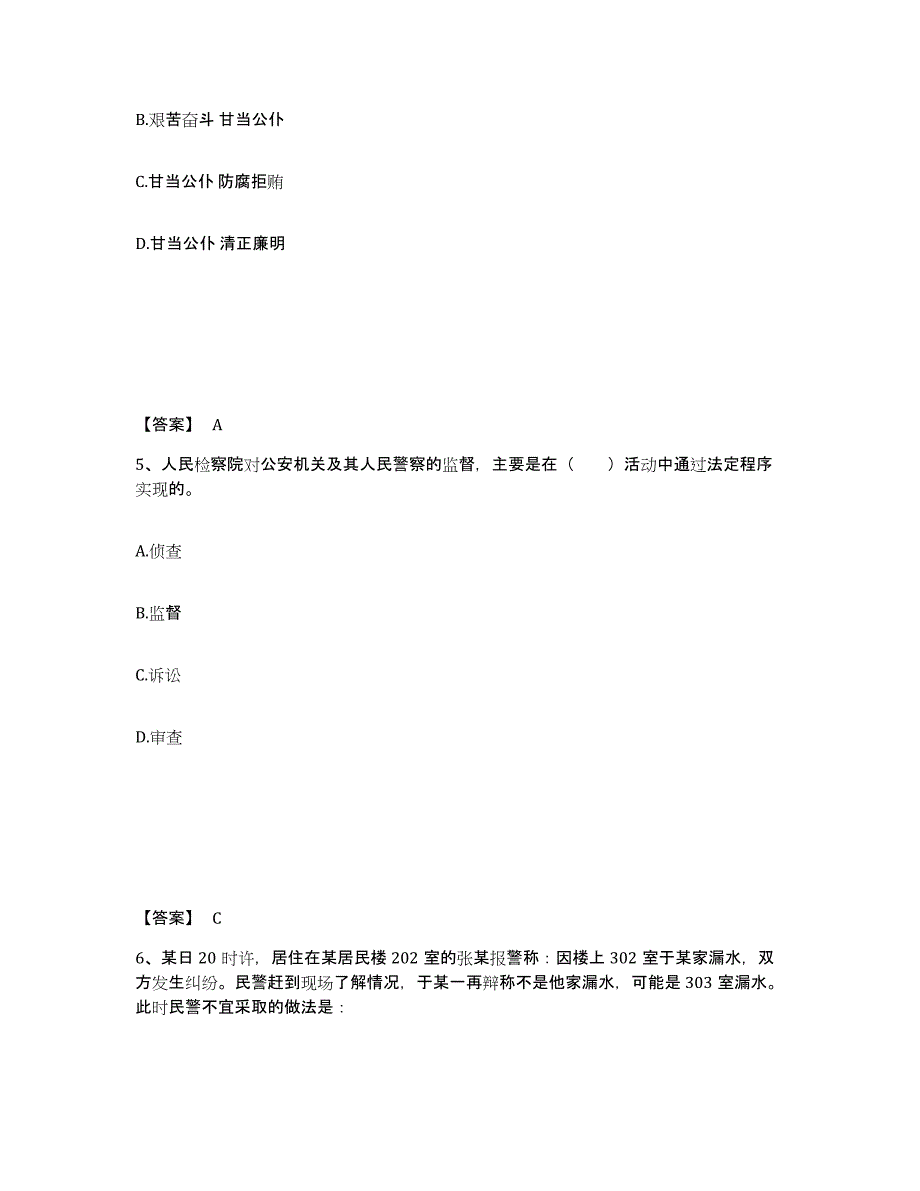 备考2025安徽省巢湖市和县公安警务辅助人员招聘题库综合试卷B卷附答案_第3页