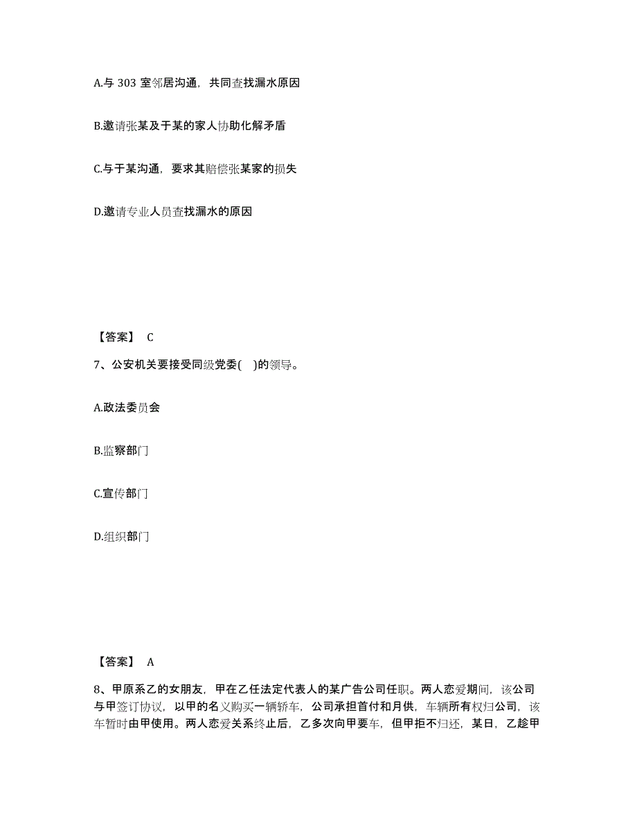 备考2025安徽省巢湖市和县公安警务辅助人员招聘题库综合试卷B卷附答案_第4页