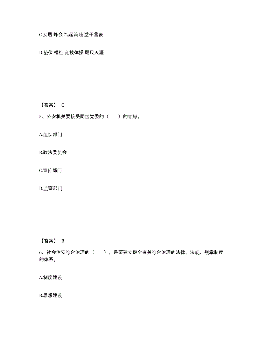 备考2025广西壮族自治区钦州市灵山县公安警务辅助人员招聘真题练习试卷B卷附答案_第3页