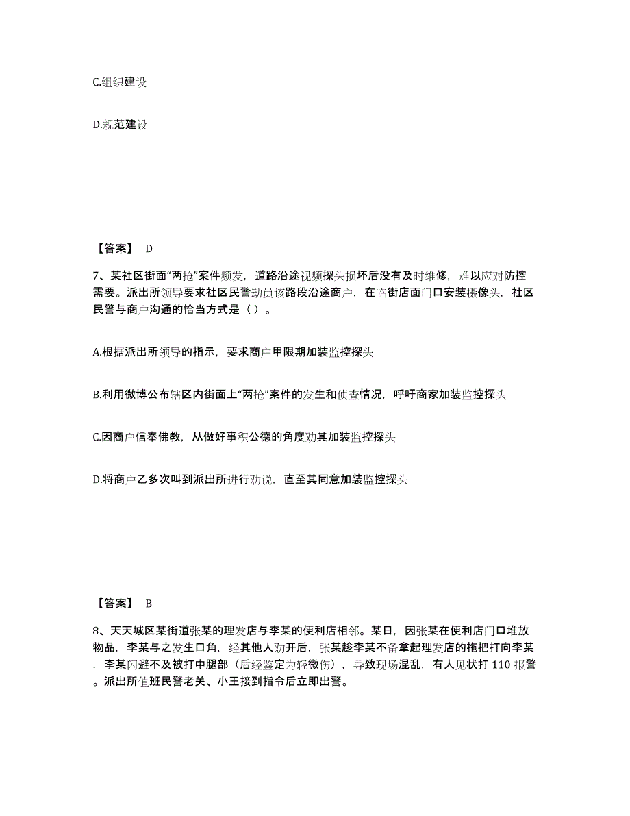 备考2025广西壮族自治区钦州市灵山县公安警务辅助人员招聘真题练习试卷B卷附答案_第4页