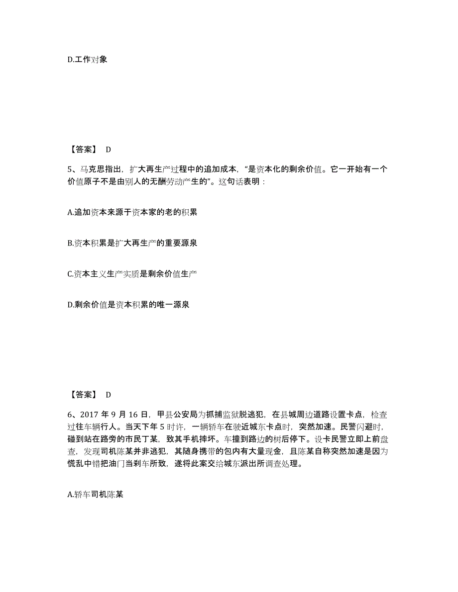 备考2025山西省晋中市榆次区公安警务辅助人员招聘能力提升试卷A卷附答案_第3页