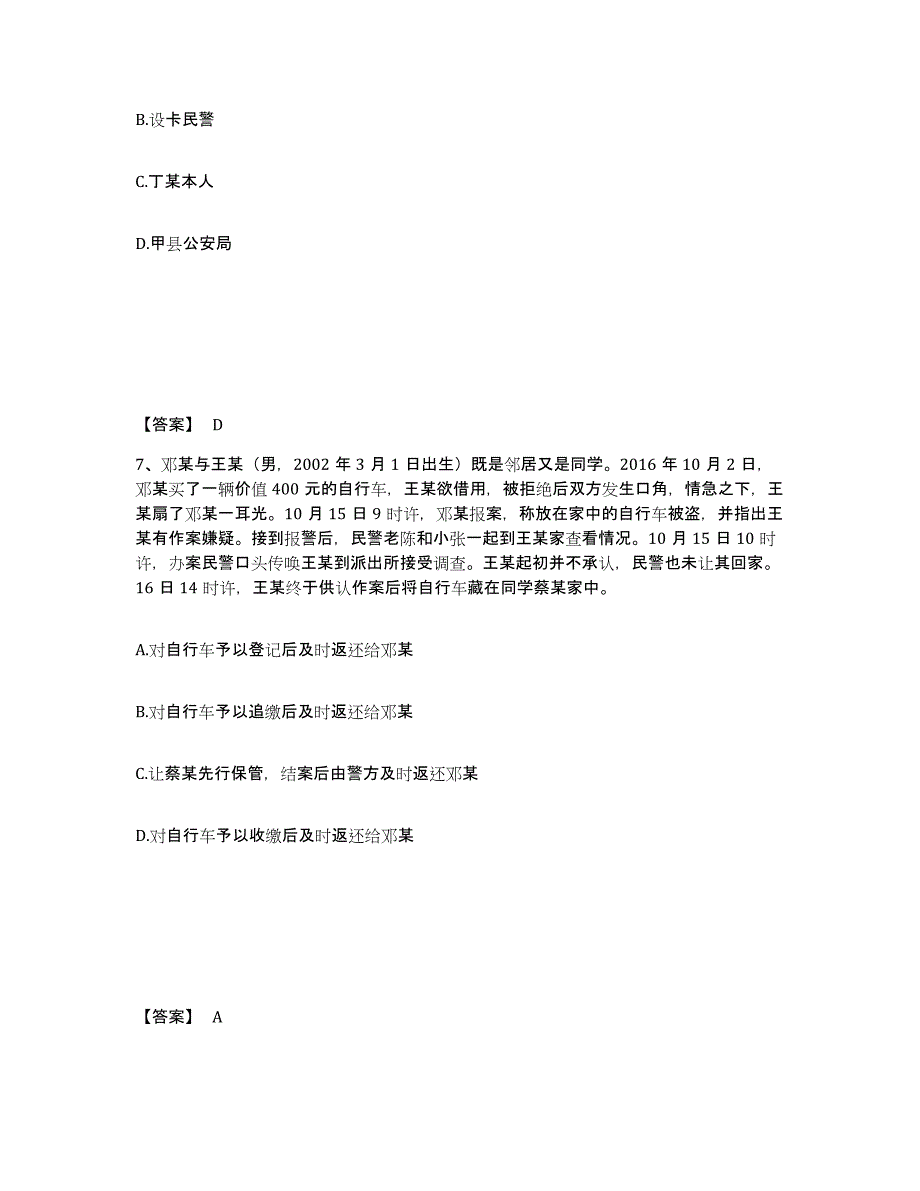 备考2025山西省晋中市榆次区公安警务辅助人员招聘能力提升试卷A卷附答案_第4页