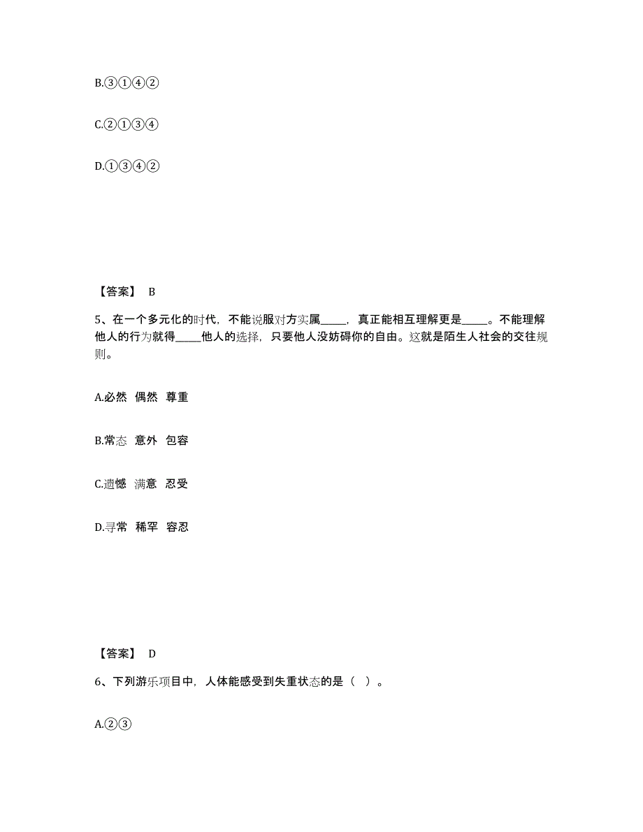 备考2025陕西省西安市未央区公安警务辅助人员招聘综合检测试卷B卷含答案_第3页