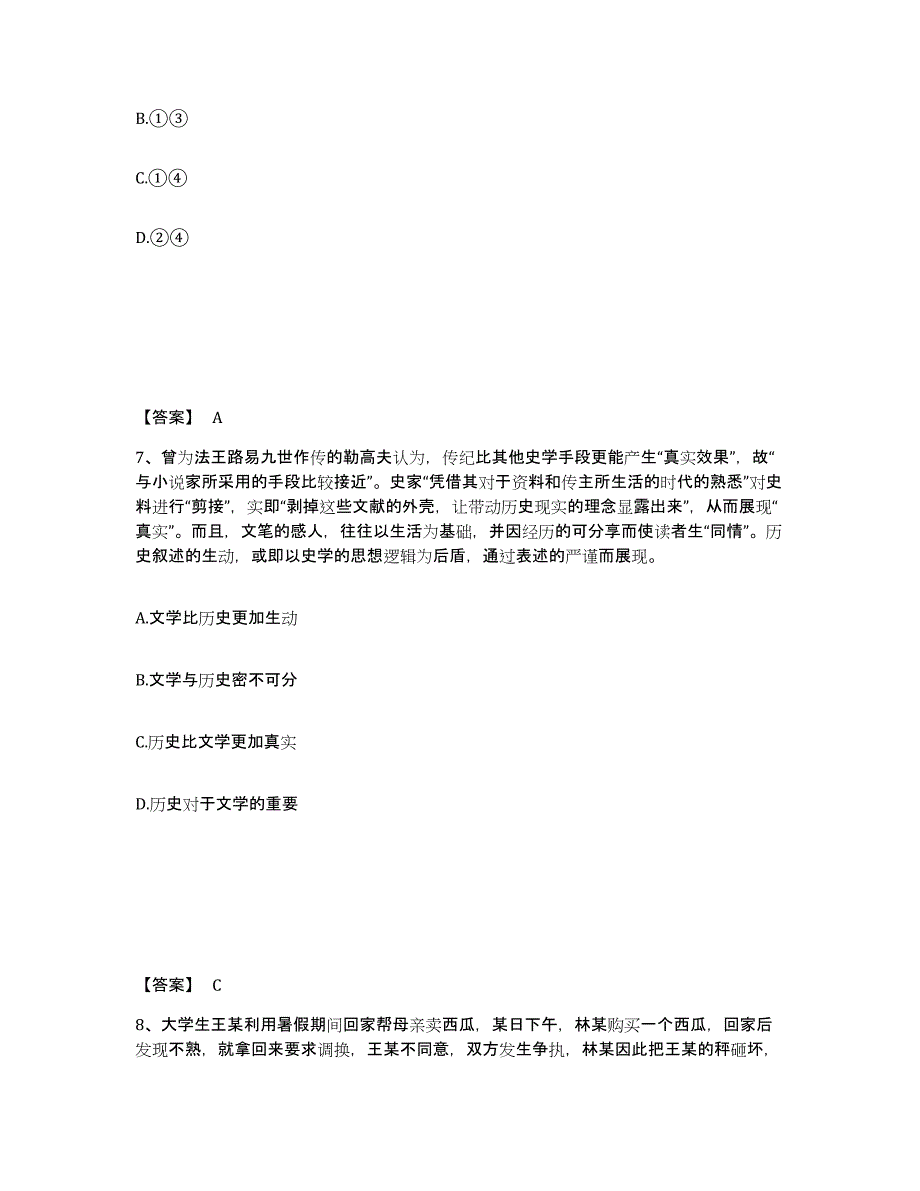 备考2025陕西省西安市未央区公安警务辅助人员招聘综合检测试卷B卷含答案_第4页