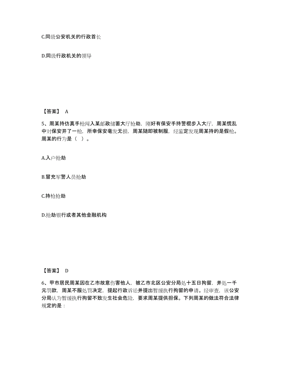 备考2025河北省沧州市肃宁县公安警务辅助人员招聘题库及答案_第3页