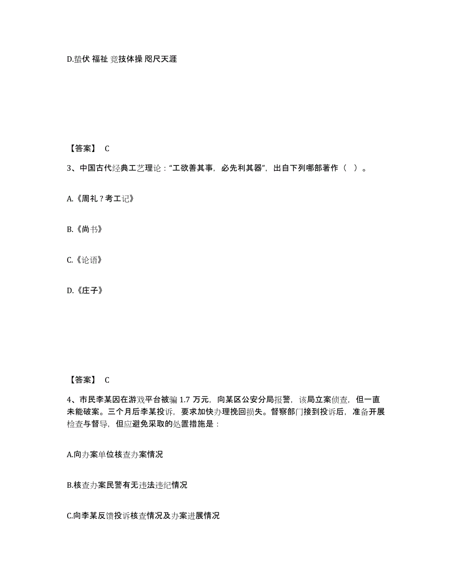 备考2025山西省晋城市公安警务辅助人员招聘过关检测试卷B卷附答案_第2页