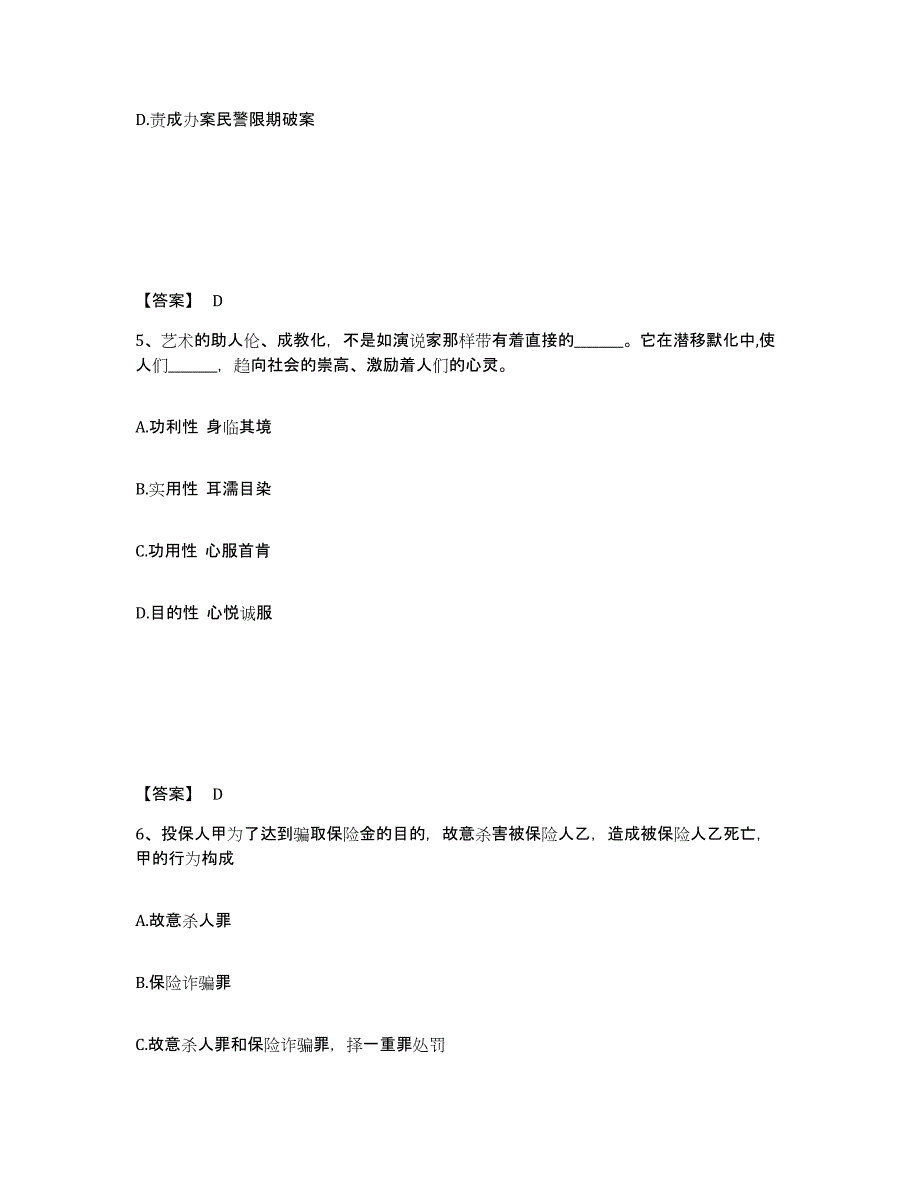 备考2025山西省晋城市公安警务辅助人员招聘过关检测试卷B卷附答案_第3页