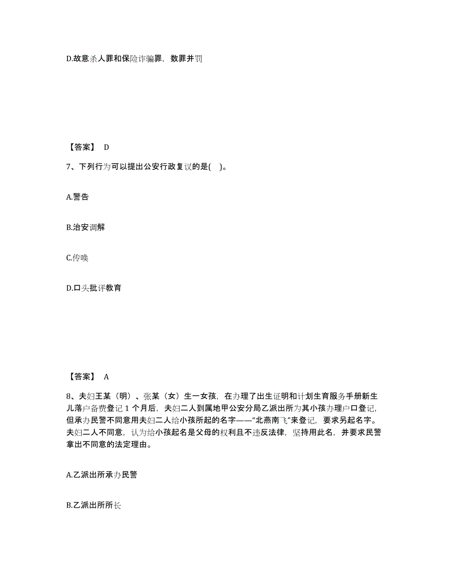 备考2025山西省晋城市公安警务辅助人员招聘过关检测试卷B卷附答案_第4页