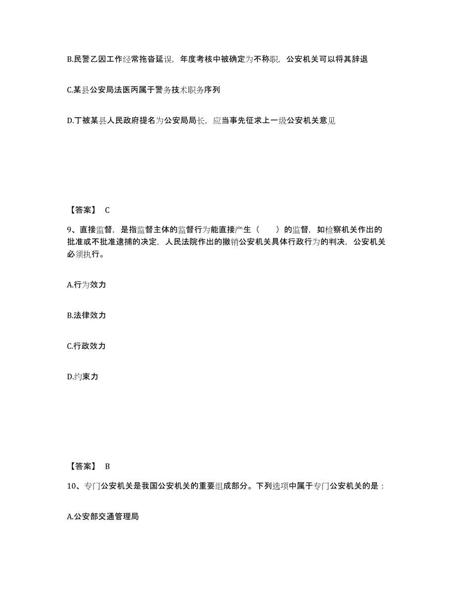 备考2025上海市静安区公安警务辅助人员招聘测试卷(含答案)_第5页