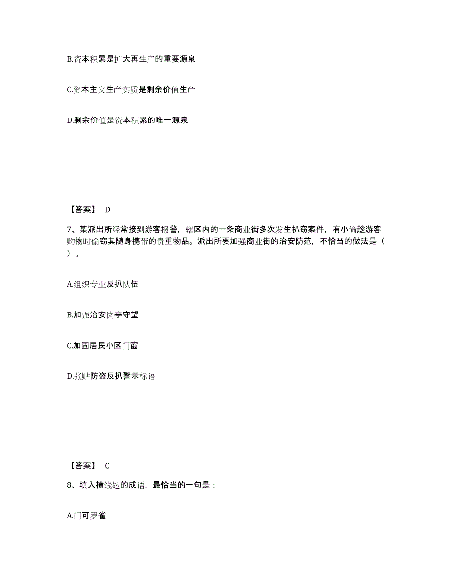 备考2025云南省玉溪市华宁县公安警务辅助人员招聘题库附答案（基础题）_第4页