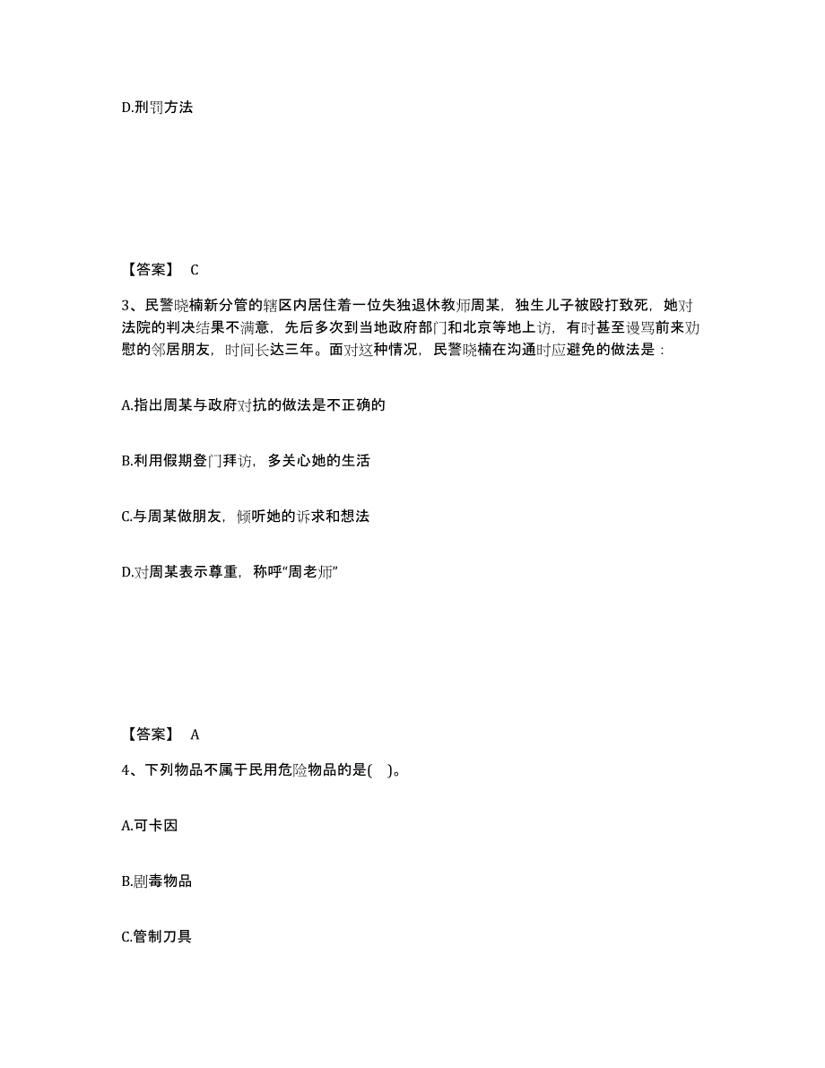 备考2025四川省成都市大邑县公安警务辅助人员招聘押题练习试题A卷含答案_第2页