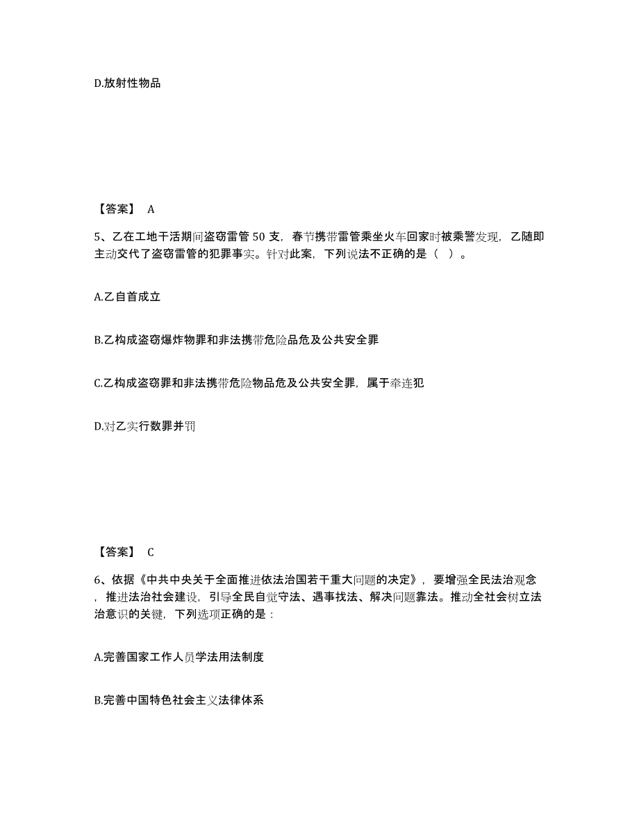 备考2025四川省成都市大邑县公安警务辅助人员招聘押题练习试题A卷含答案_第3页