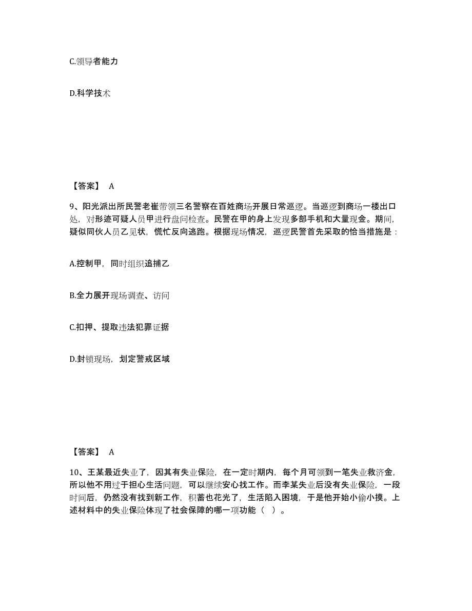 备考2025四川省成都市大邑县公安警务辅助人员招聘押题练习试题A卷含答案_第5页