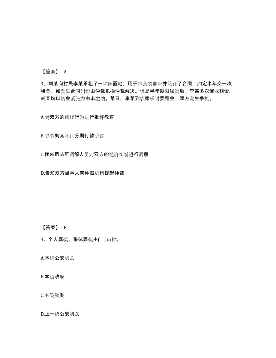 备考2025广西壮族自治区南宁市江南区公安警务辅助人员招聘每日一练试卷A卷含答案_第2页