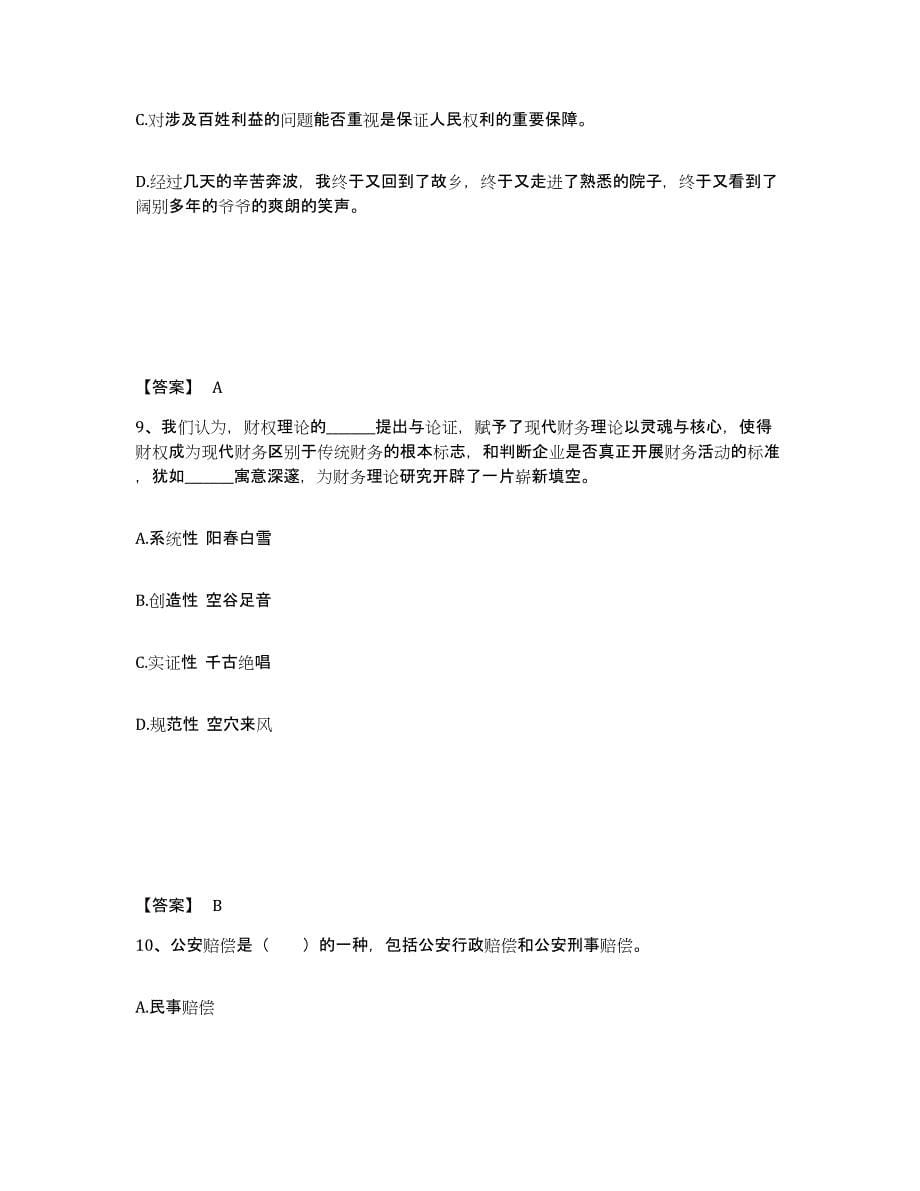 备考2025广西壮族自治区南宁市江南区公安警务辅助人员招聘每日一练试卷A卷含答案_第5页