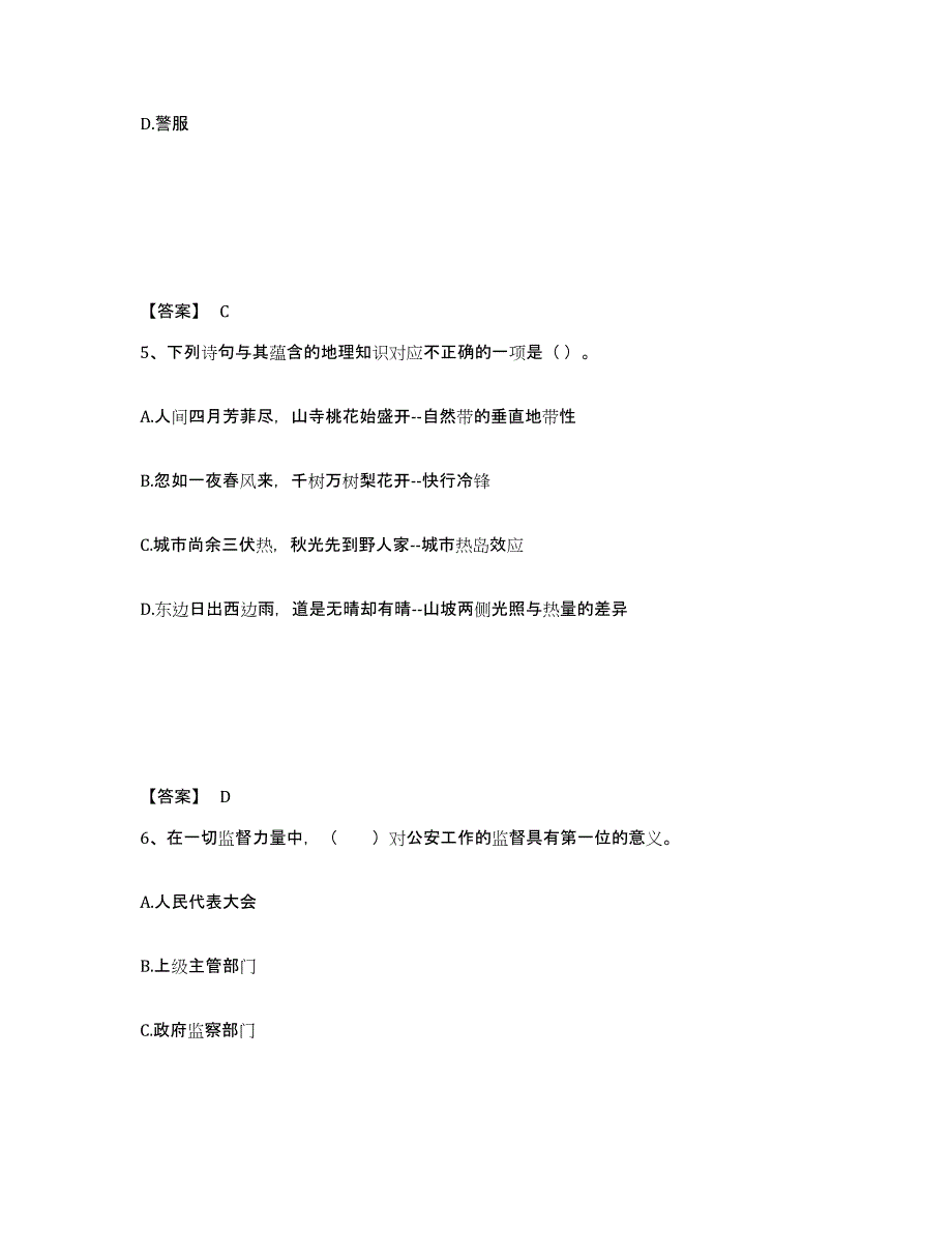 备考2025江苏省淮安市洪泽县公安警务辅助人员招聘过关检测试卷A卷附答案_第3页