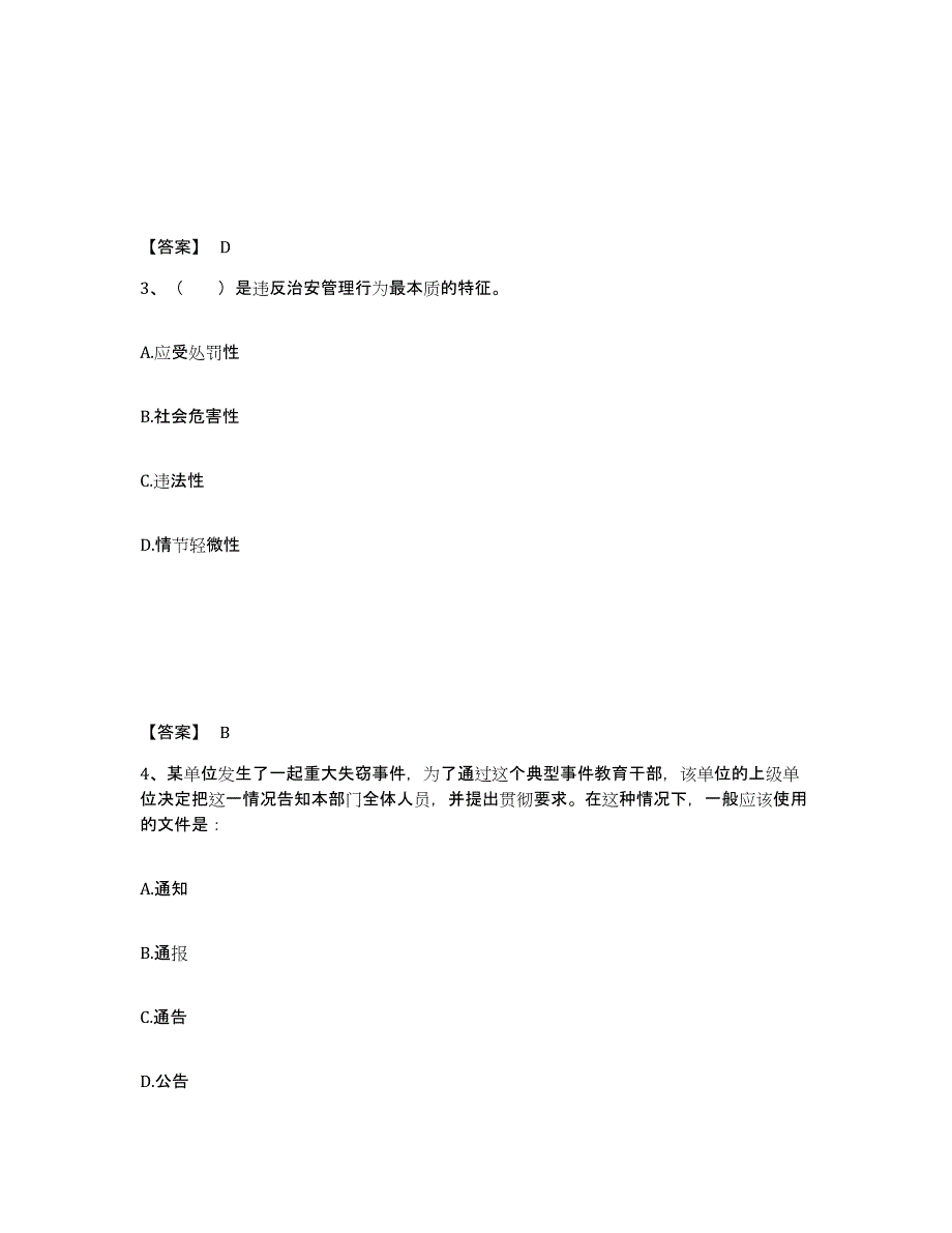 备考2025山西省大同市浑源县公安警务辅助人员招聘综合检测试卷B卷含答案_第2页