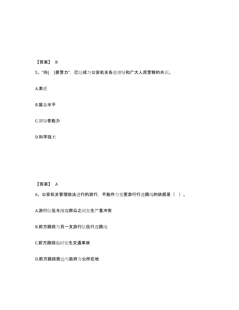 备考2025山西省大同市浑源县公安警务辅助人员招聘综合检测试卷B卷含答案_第3页