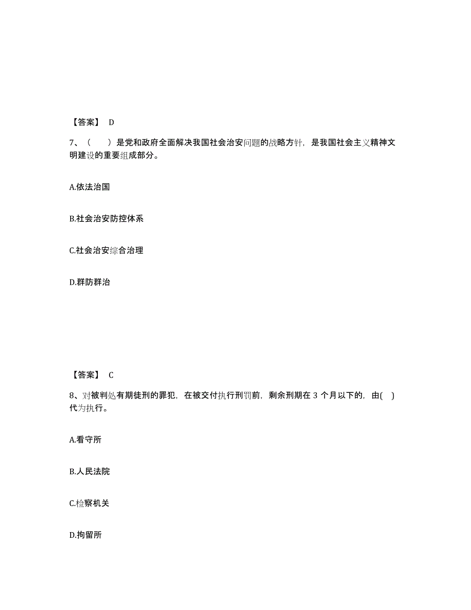 备考2025山西省大同市浑源县公安警务辅助人员招聘综合检测试卷B卷含答案_第4页