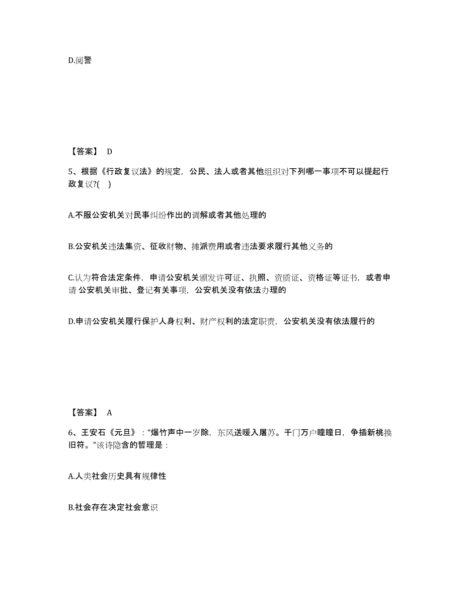 备考2025山东省青岛市四方区公安警务辅助人员招聘题库与答案_第3页