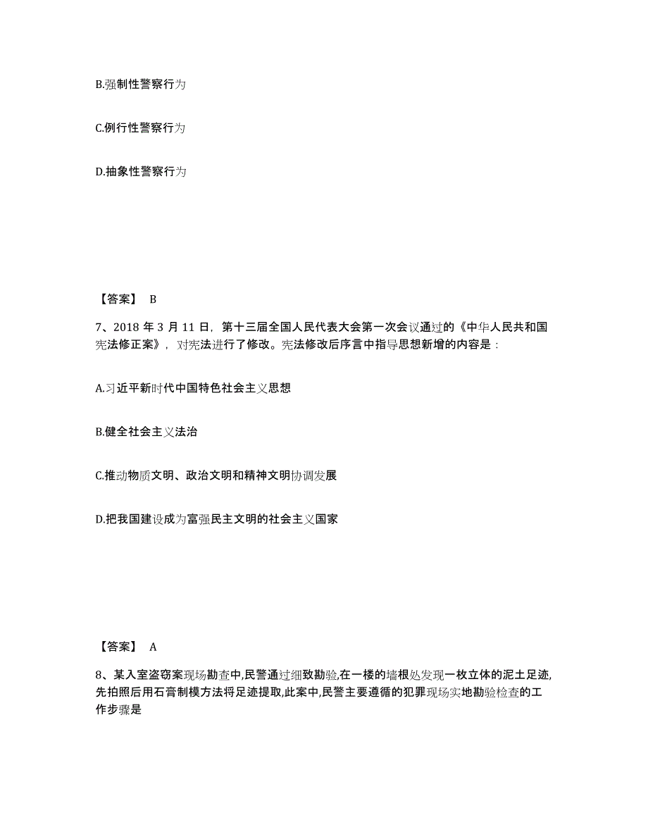 备考2025贵州省安顺市关岭布依族苗族自治县公安警务辅助人员招聘通关提分题库(考点梳理)_第4页