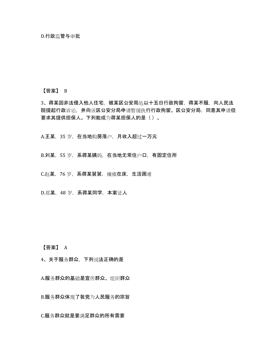 备考2025山东省枣庄市市中区公安警务辅助人员招聘能力测试试卷A卷附答案_第2页