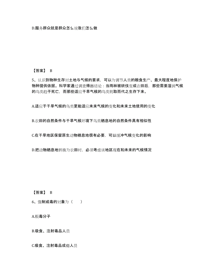 备考2025山东省枣庄市市中区公安警务辅助人员招聘能力测试试卷A卷附答案_第3页