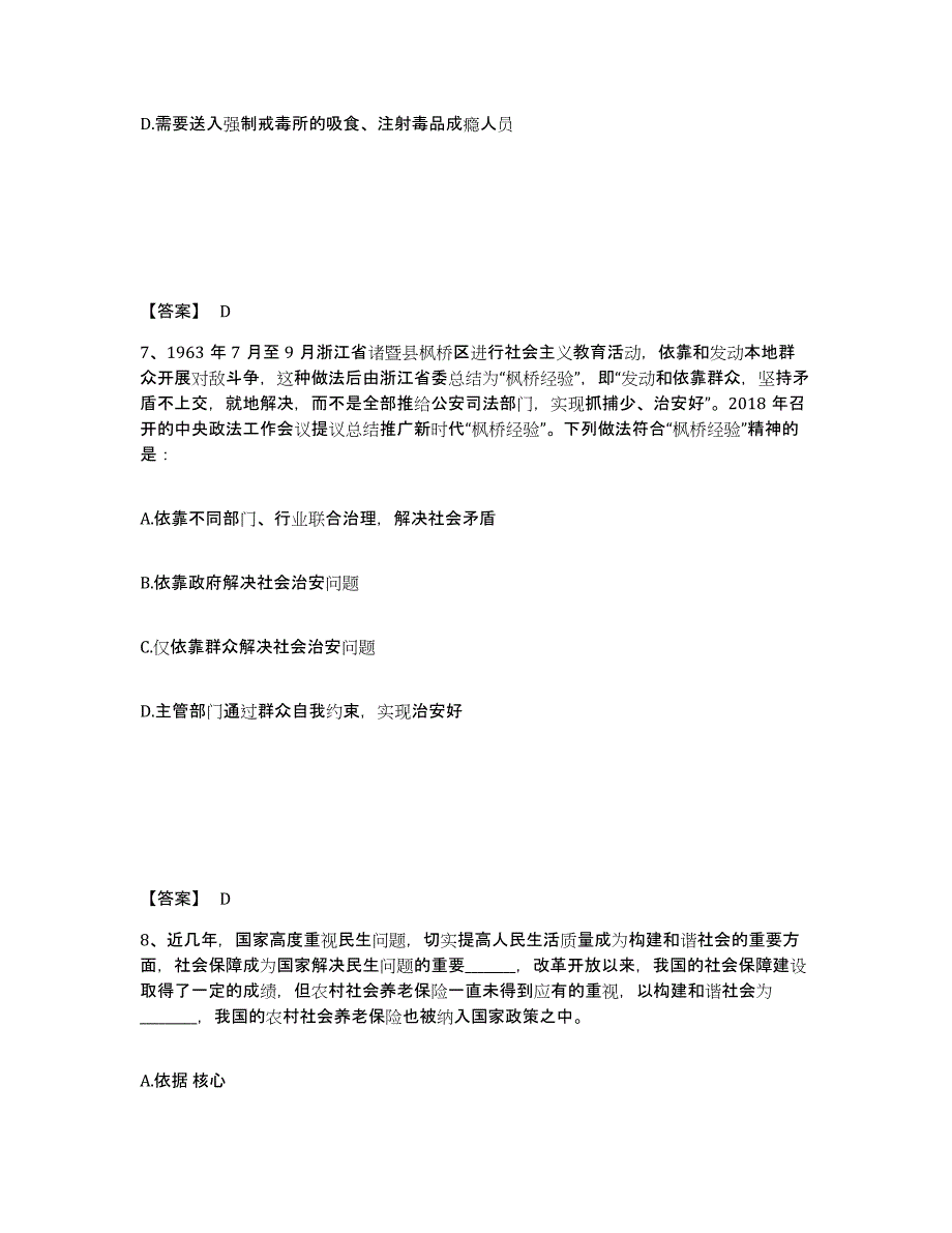 备考2025山东省枣庄市市中区公安警务辅助人员招聘能力测试试卷A卷附答案_第4页