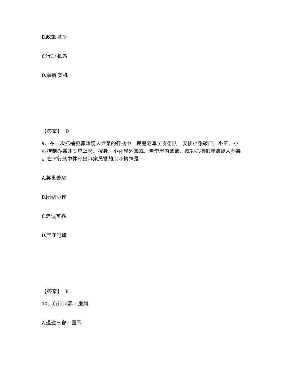 备考2025山东省枣庄市市中区公安警务辅助人员招聘能力测试试卷A卷附答案_第5页