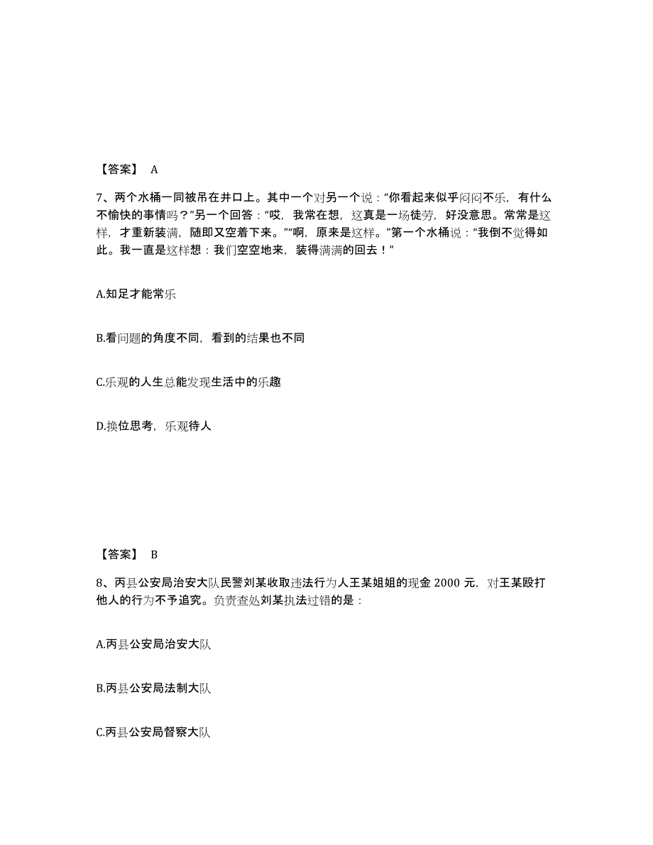 备考2025江西省上饶市婺源县公安警务辅助人员招聘题库练习试卷A卷附答案_第4页