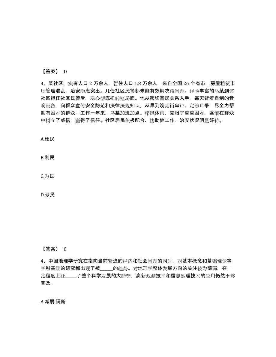 备考2025山东省聊城市莘县公安警务辅助人员招聘考试题库_第2页