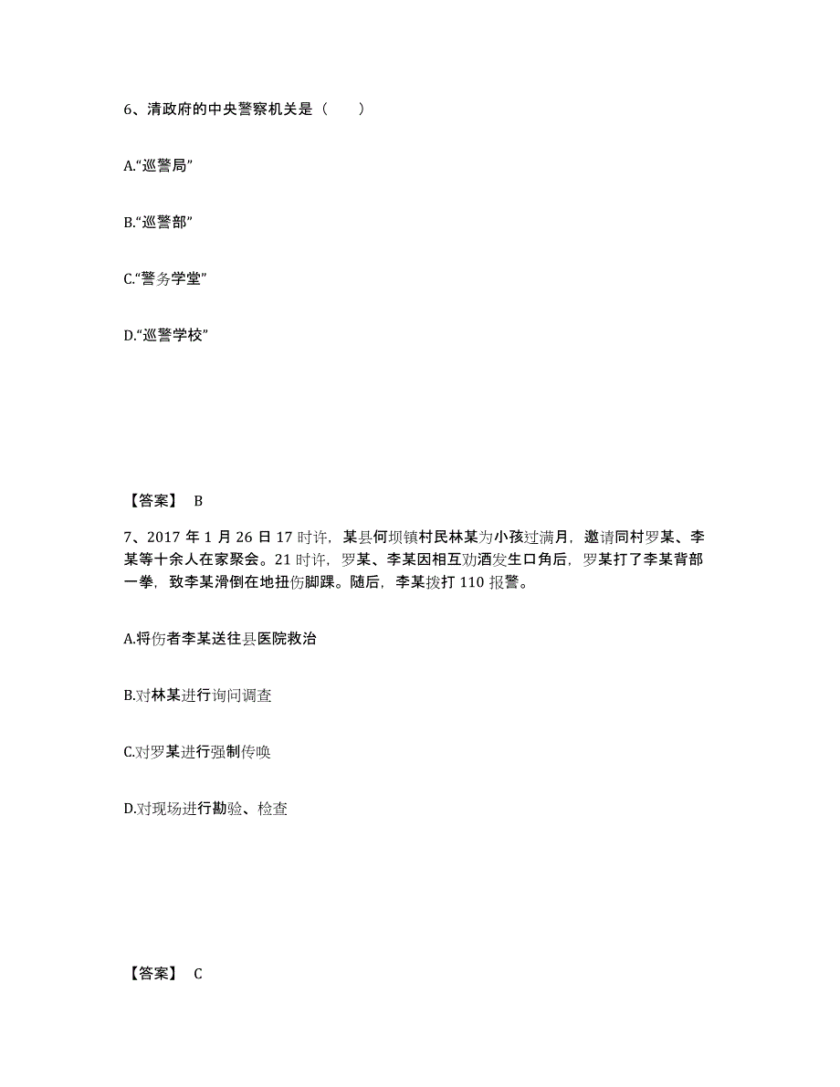 备考2025山东省聊城市莘县公安警务辅助人员招聘考试题库_第4页