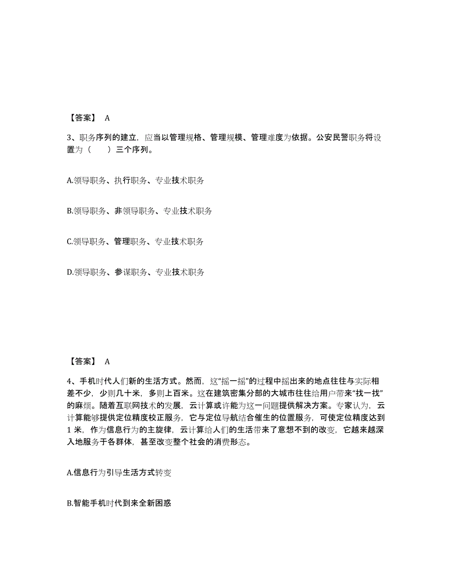 备考2025四川省甘孜藏族自治州泸定县公安警务辅助人员招聘真题附答案_第2页