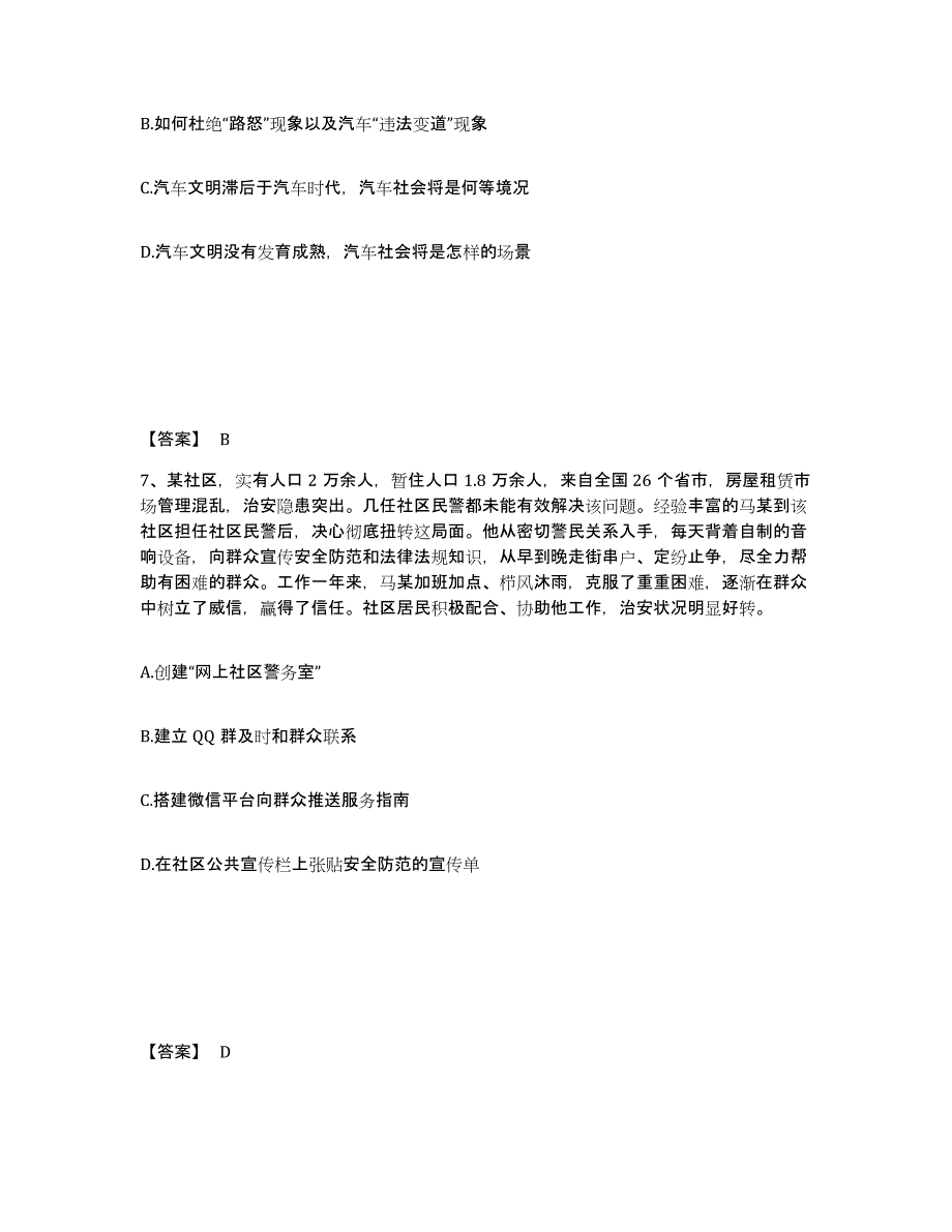 备考2025四川省甘孜藏族自治州泸定县公安警务辅助人员招聘真题附答案_第4页