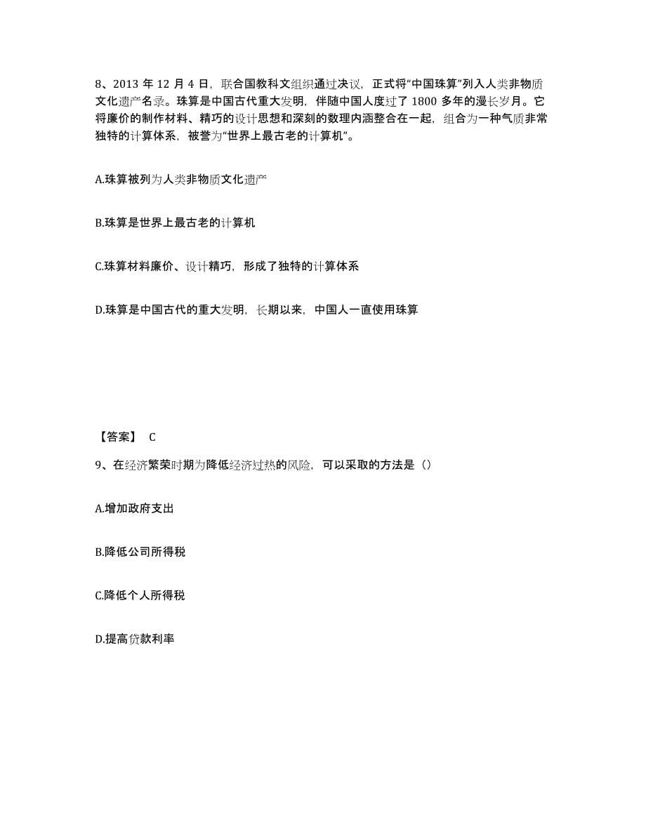 备考2025四川省甘孜藏族自治州泸定县公安警务辅助人员招聘真题附答案_第5页