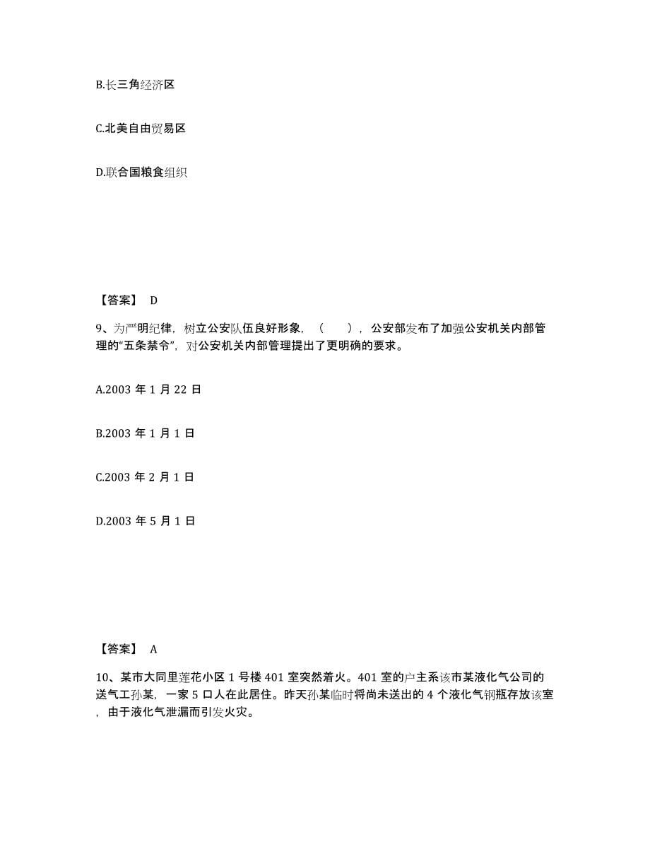 备考2025天津市公安警务辅助人员招聘自我检测试卷A卷附答案_第5页